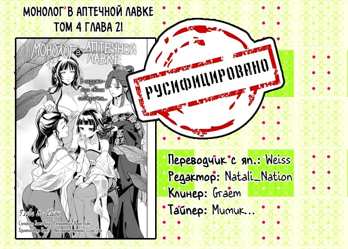 Read Монолог в аптечной лавке Manga Online
