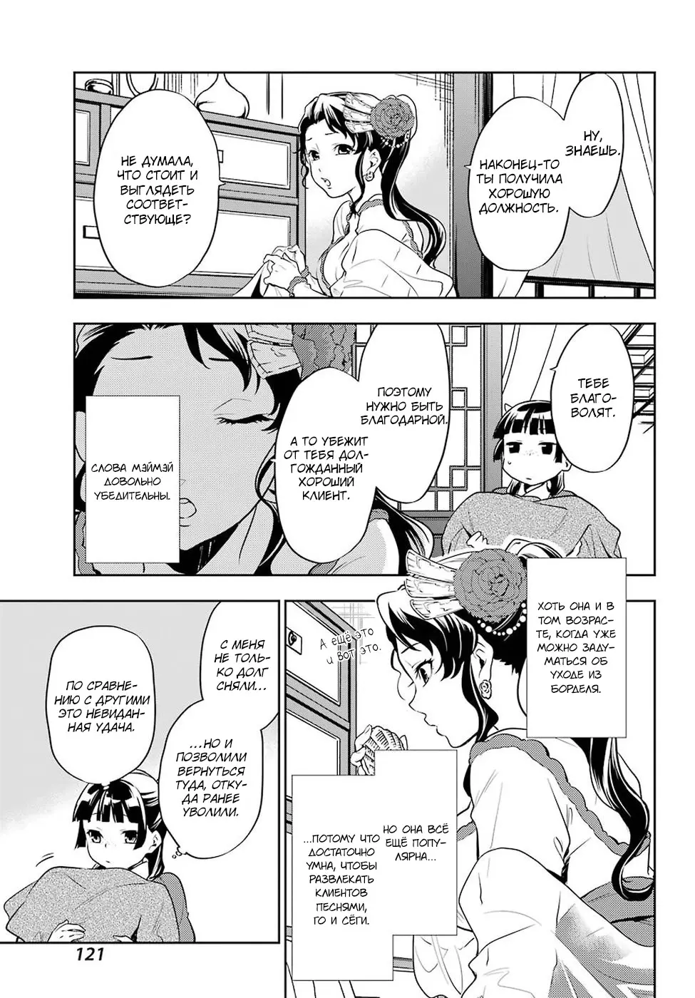 Read Монолог в аптечной лавке Manga Online