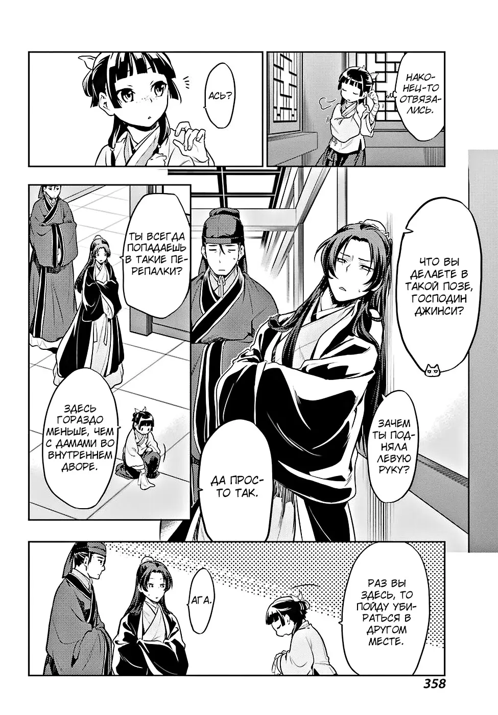 Read Монолог в аптечной лавке Manga Online