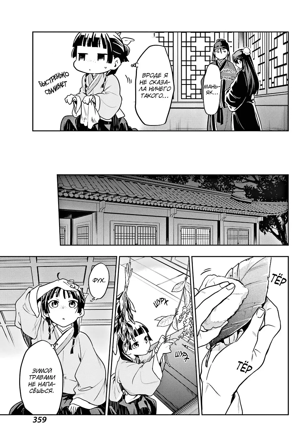 Read Монолог в аптечной лавке Manga Online