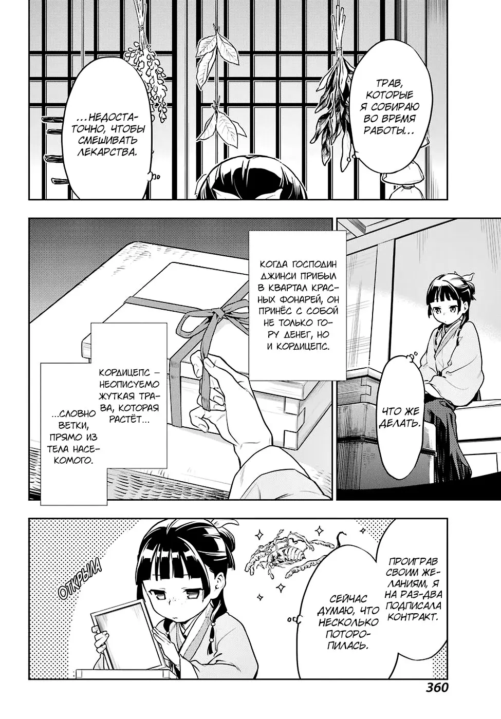 Read Монолог в аптечной лавке Manga Online