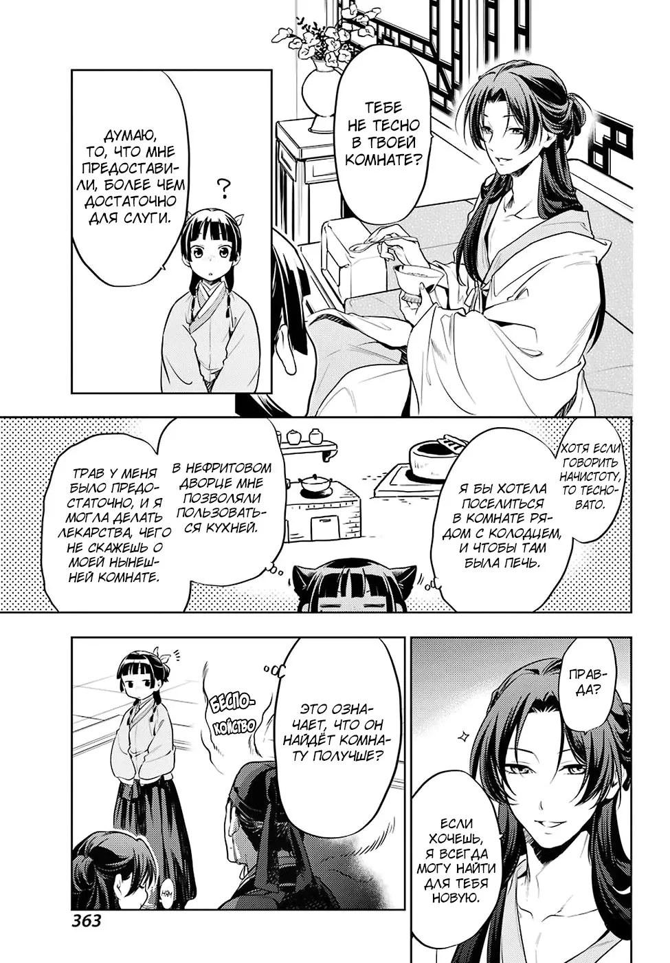 Read Монолог в аптечной лавке Manga Online