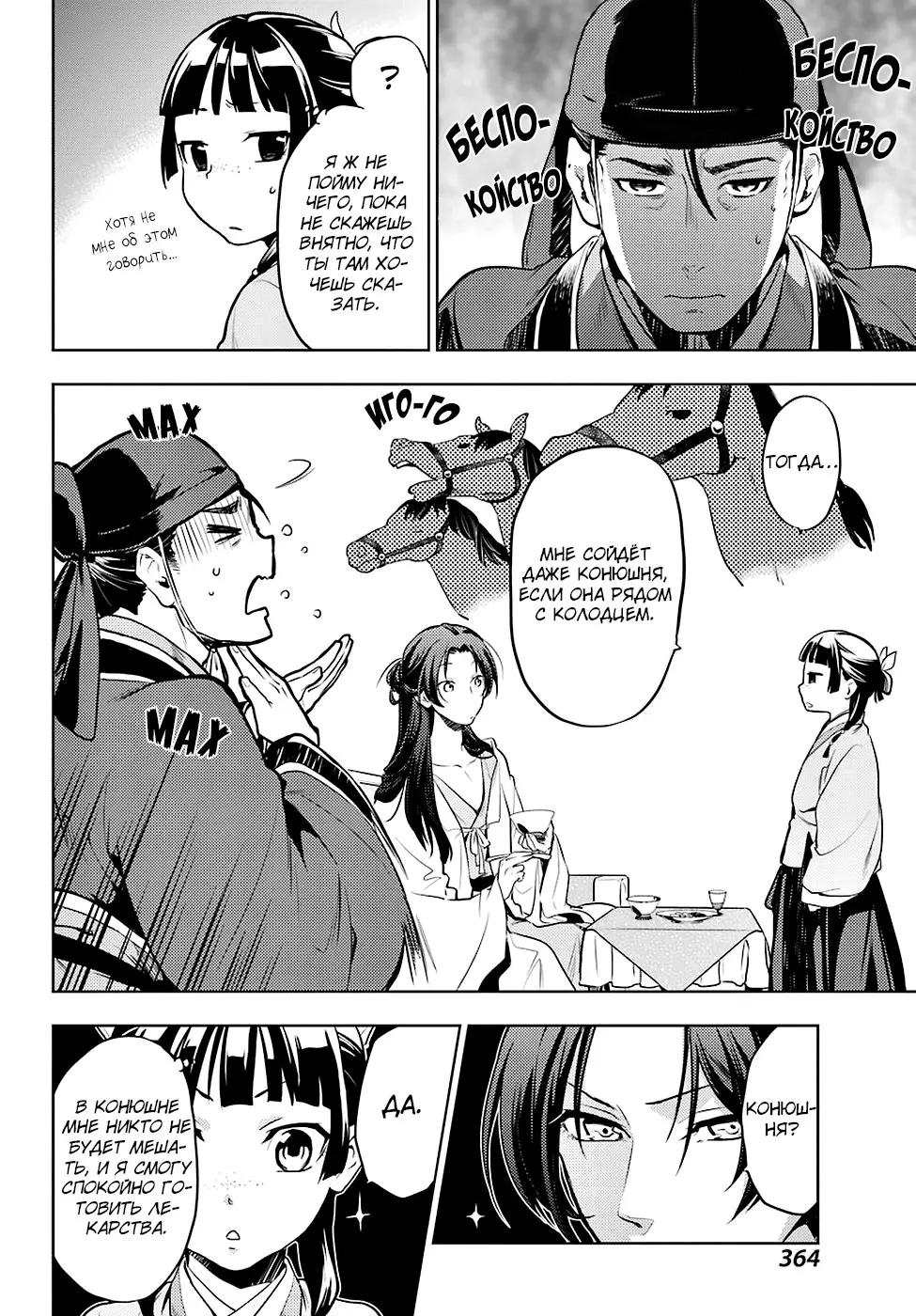 Read Монолог в аптечной лавке Manga Online