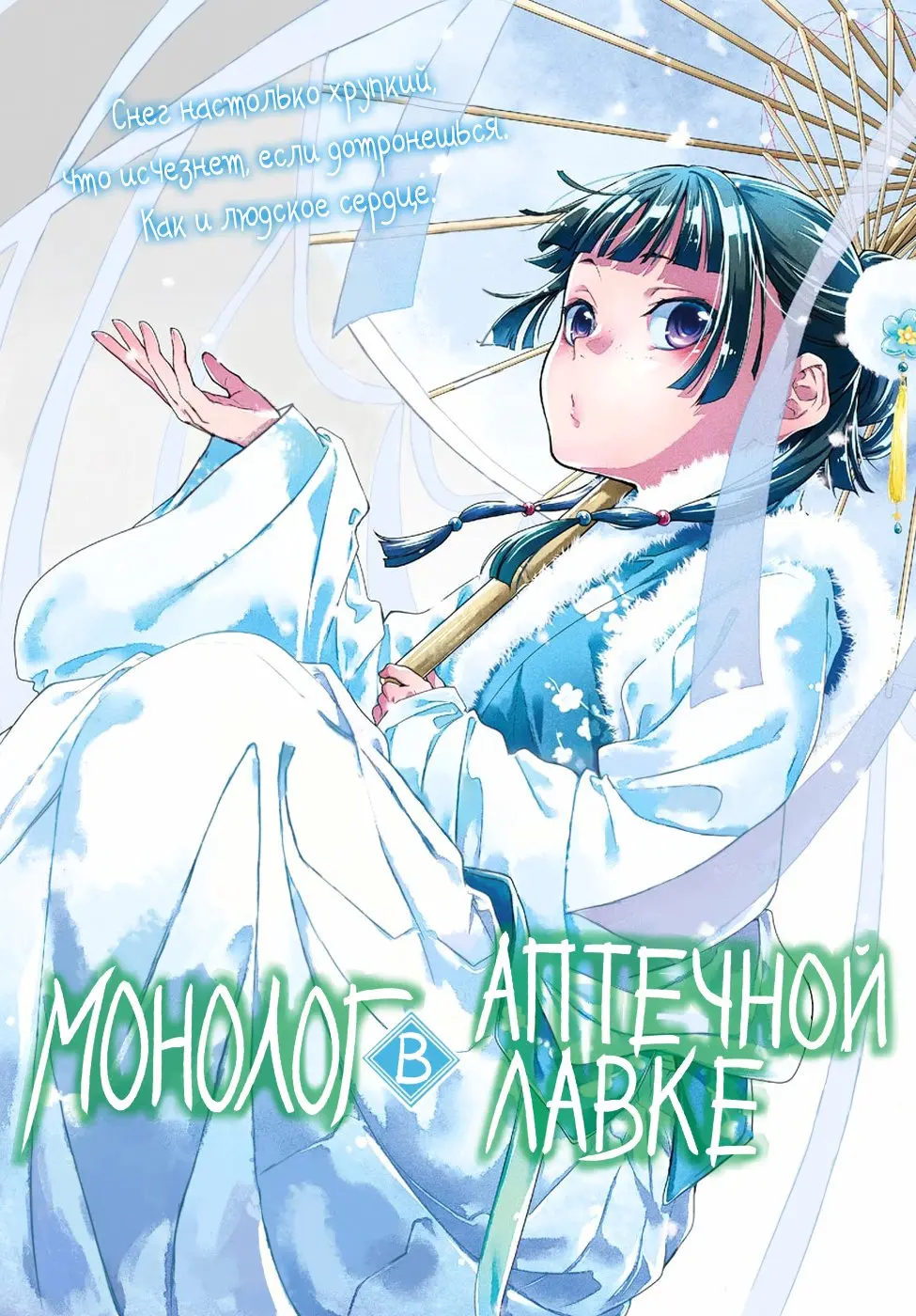 Read Монолог в аптечной лавке Manga Online