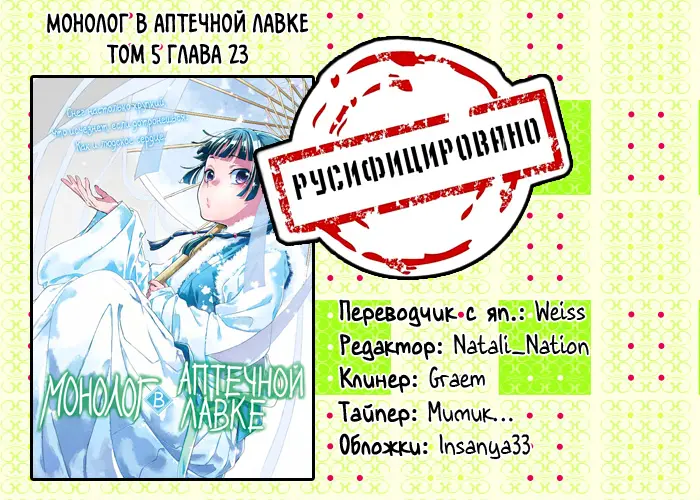 Read Монолог в аптечной лавке Manga Online