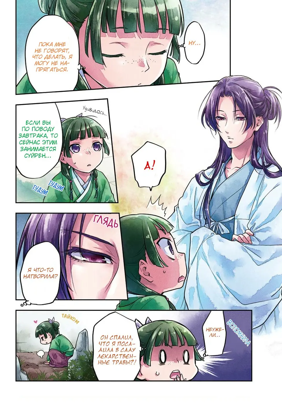 Read Монолог в аптечной лавке Manga Online