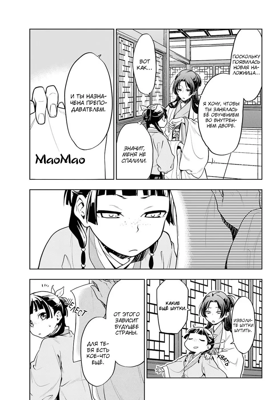 Read Монолог в аптечной лавке Manga Online