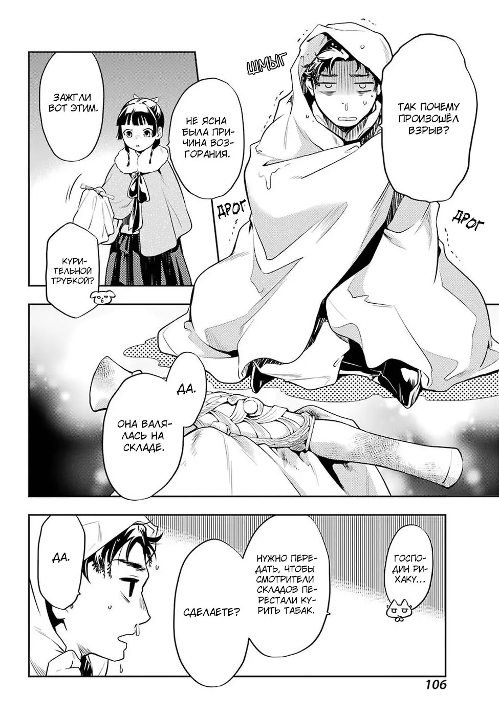 Read Монолог в аптечной лавке Manga Online