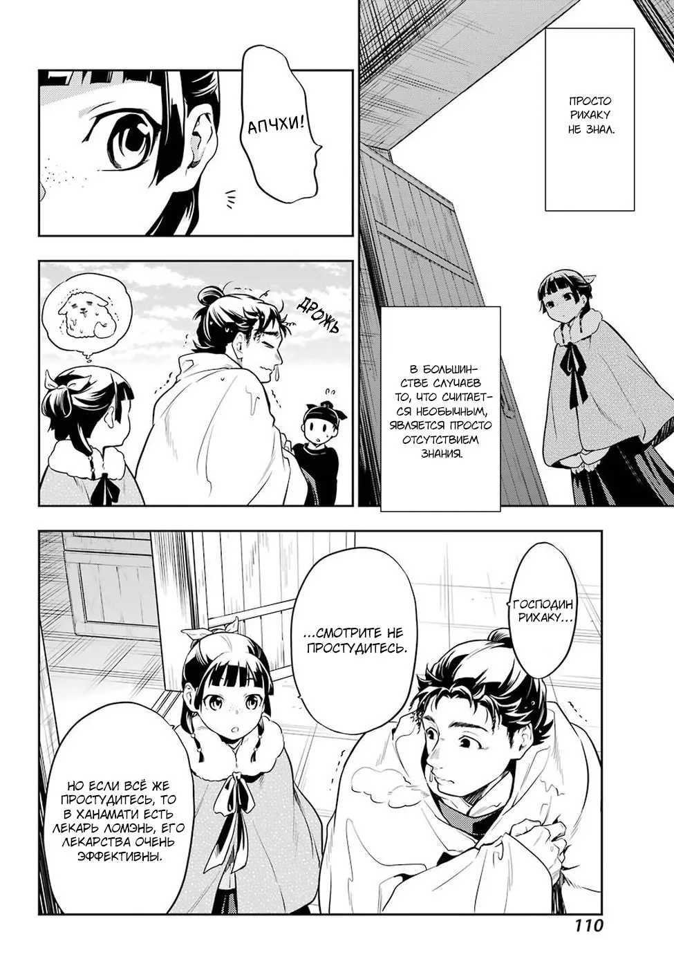 Read Монолог в аптечной лавке Manga Online