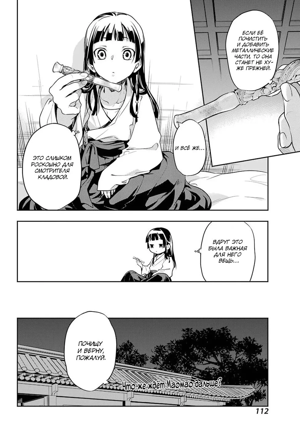 Read Монолог в аптечной лавке Manga Online