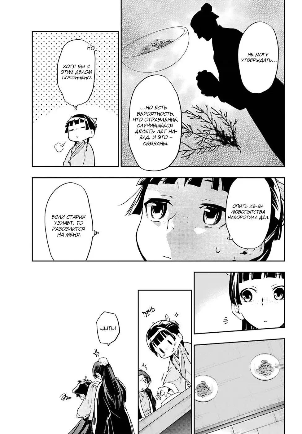 Read Монолог в аптечной лавке Manga Online