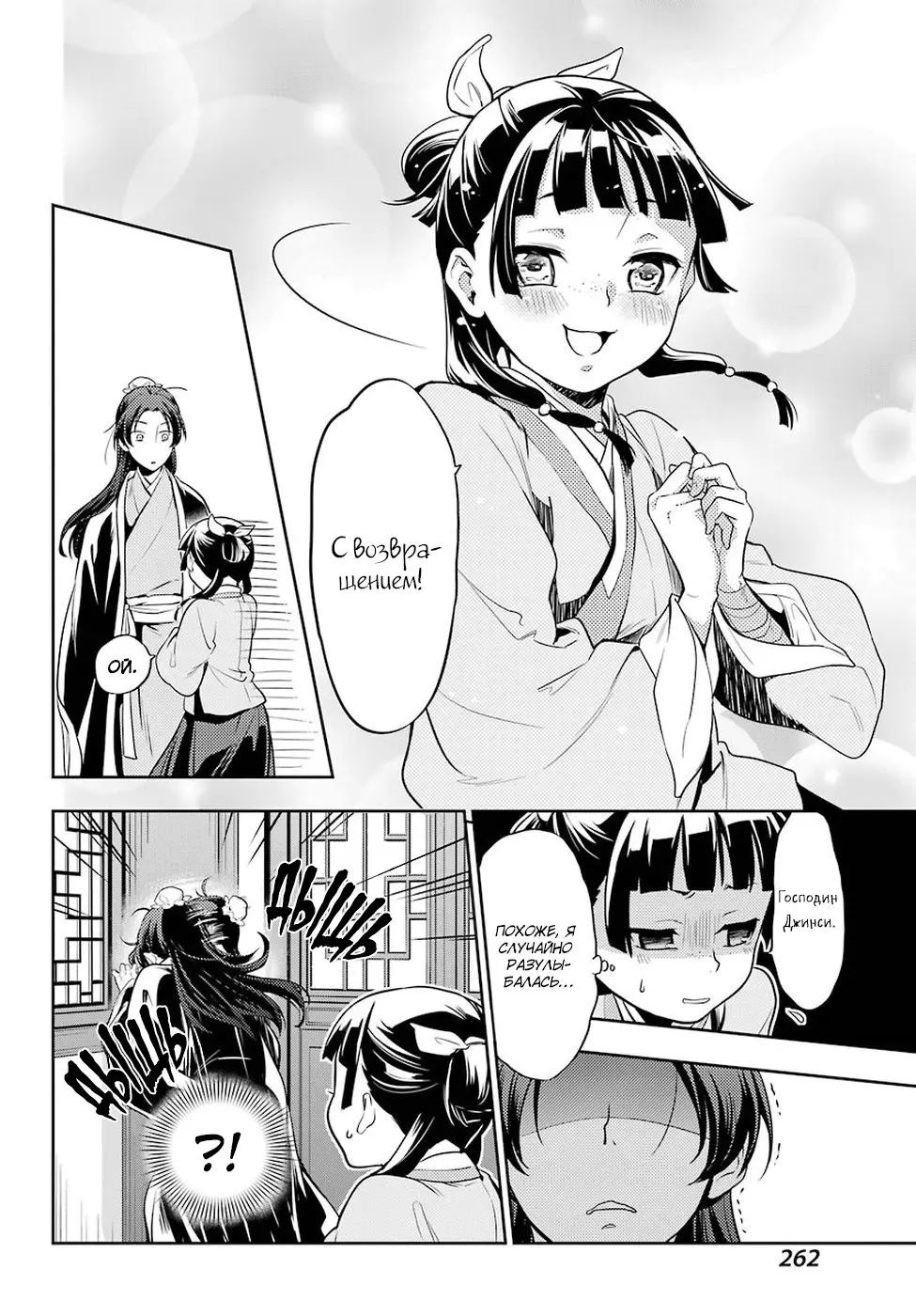 Read Монолог в аптечной лавке Manga Online