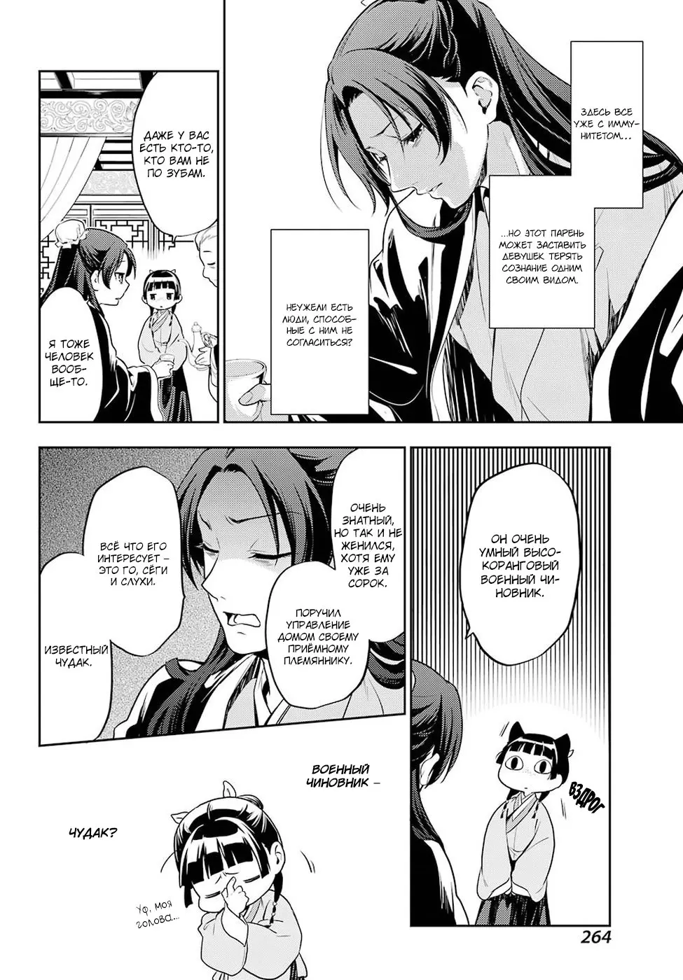 Read Монолог в аптечной лавке Manga Online