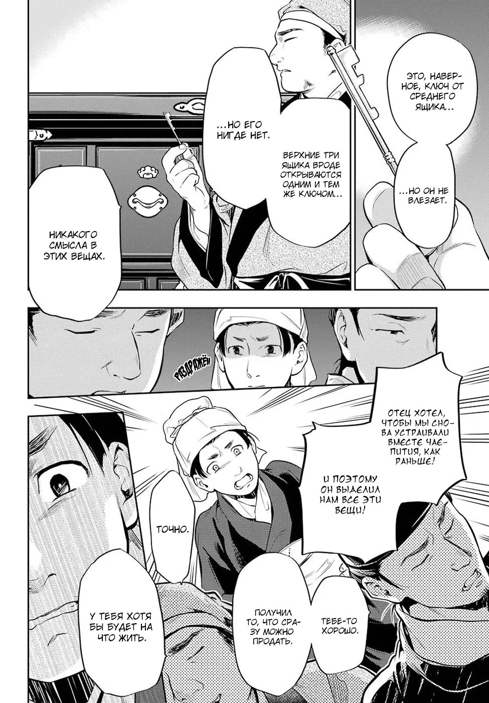 Read Монолог в аптечной лавке Manga Online