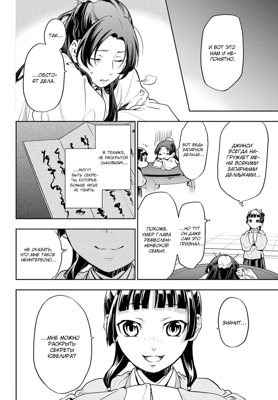 Read Монолог в аптечной лавке Manga Online