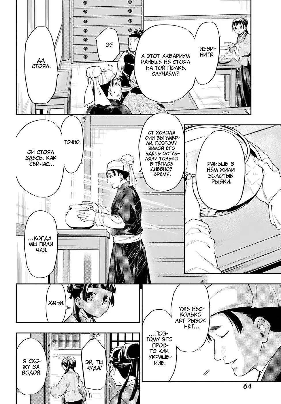 Read Монолог в аптечной лавке Manga Online