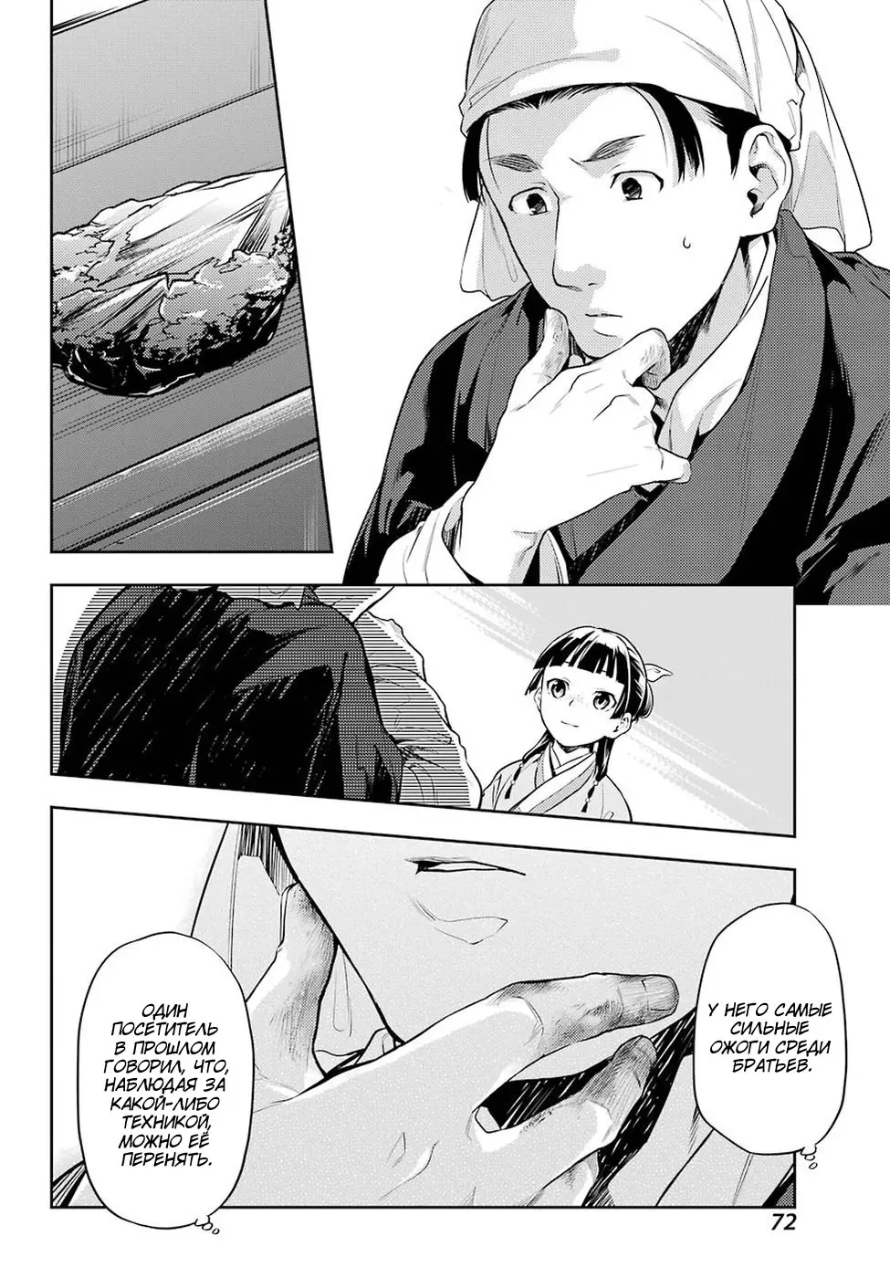 Read Монолог в аптечной лавке Manga Online