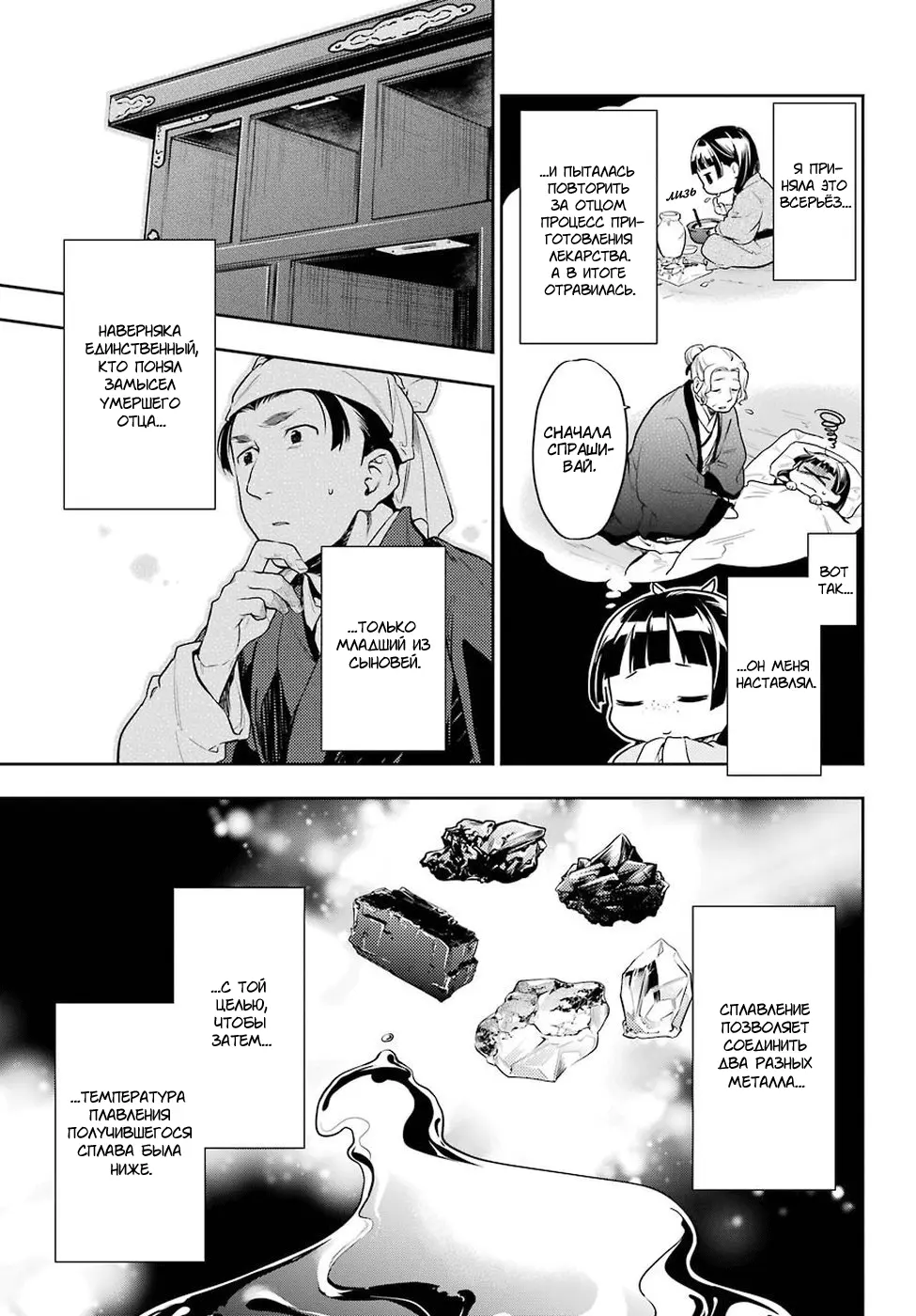 Read Монолог в аптечной лавке Manga Online