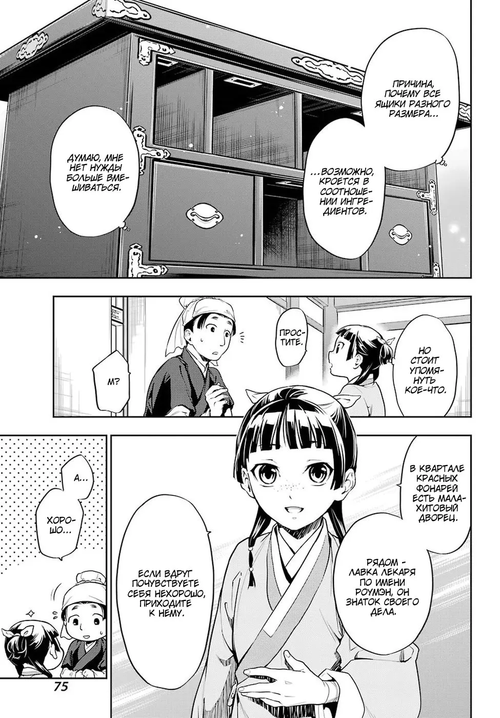 Read Монолог в аптечной лавке Manga Online