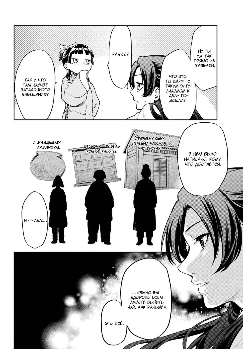 Read Монолог в аптечной лавке Manga Online