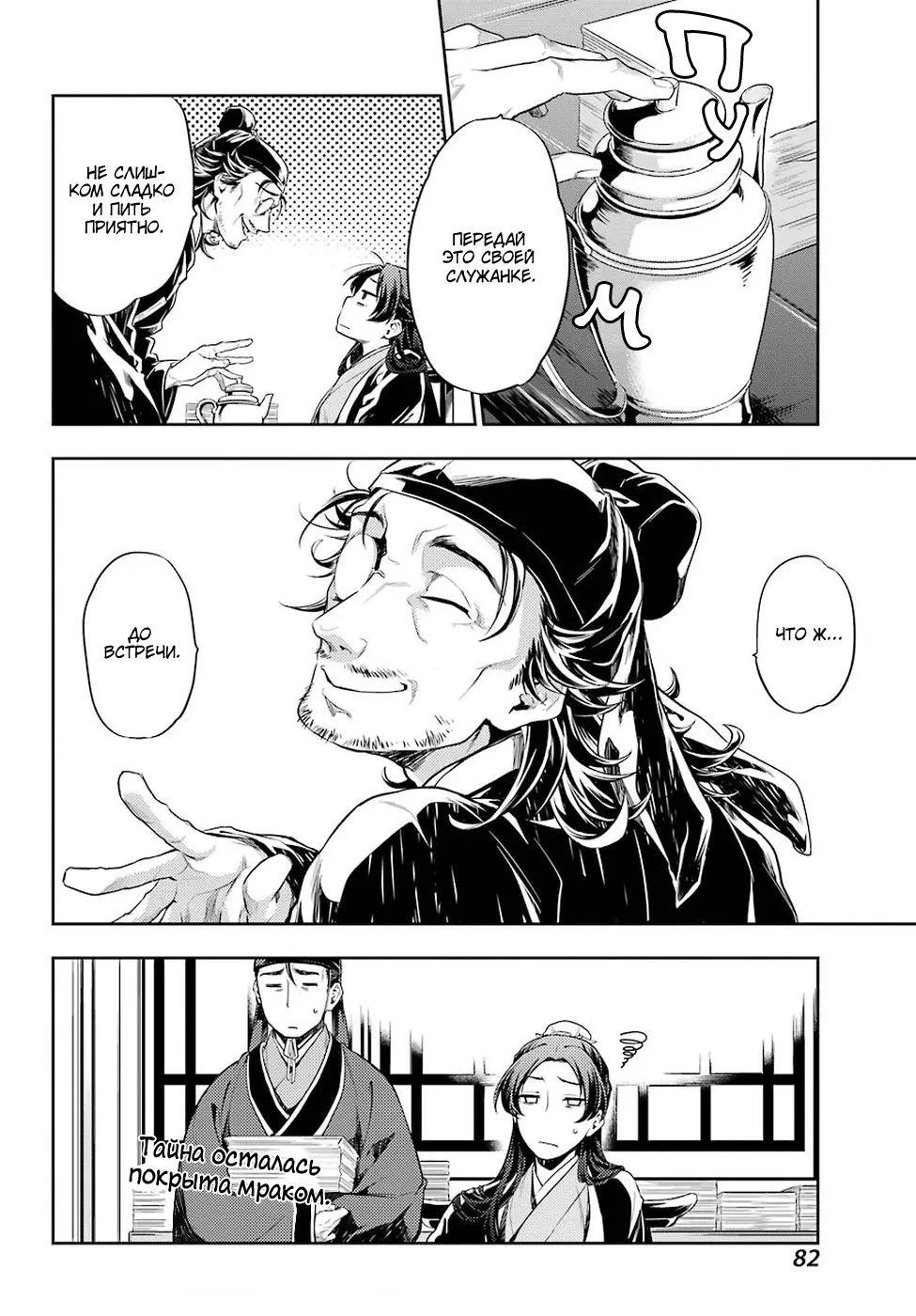 Read Монолог в аптечной лавке Manga Online