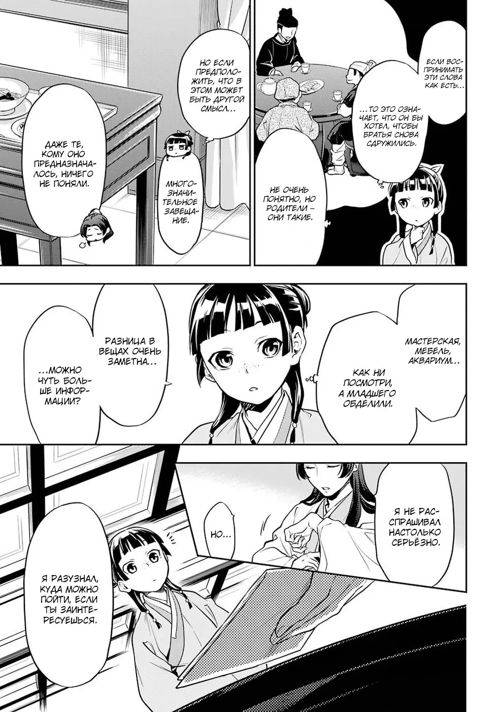 Read Монолог в аптечной лавке Manga Online
