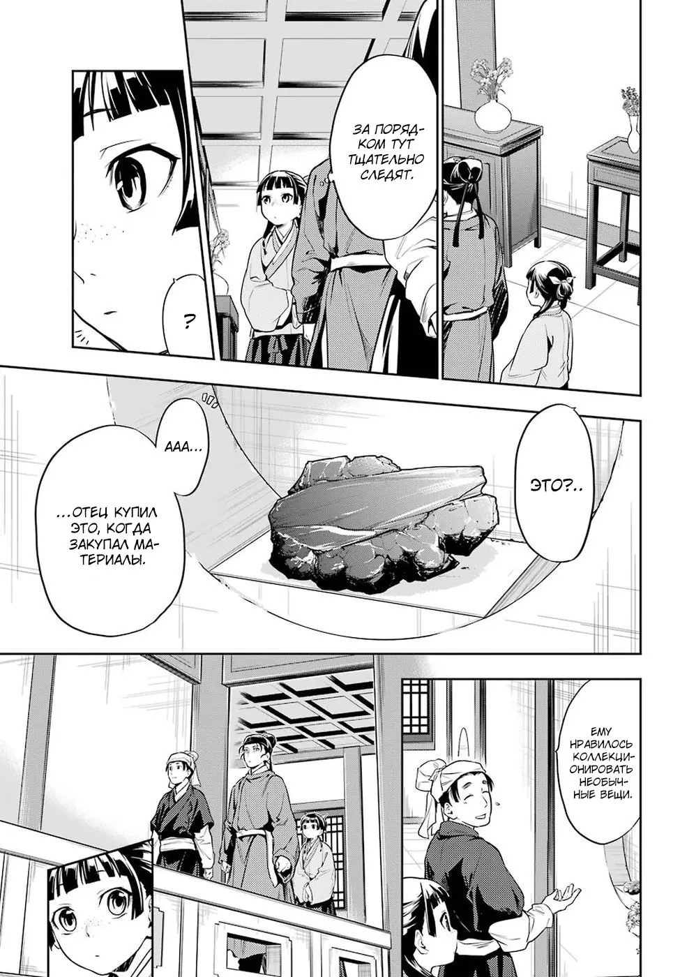 Read Монолог в аптечной лавке Manga Online