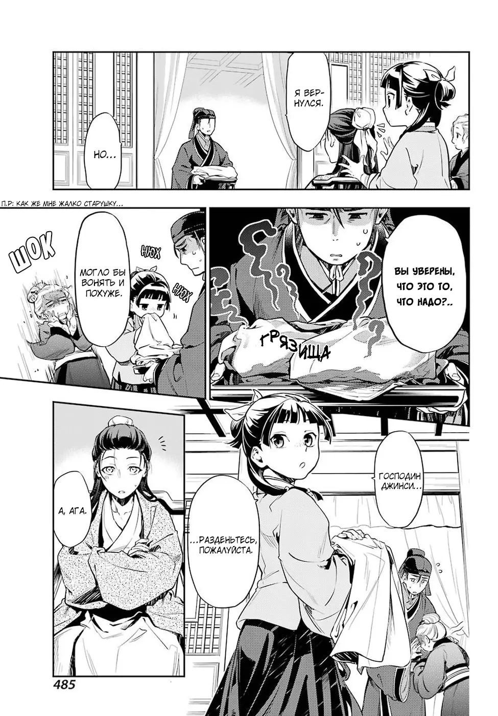 Read Монолог в аптечной лавке Manga Online