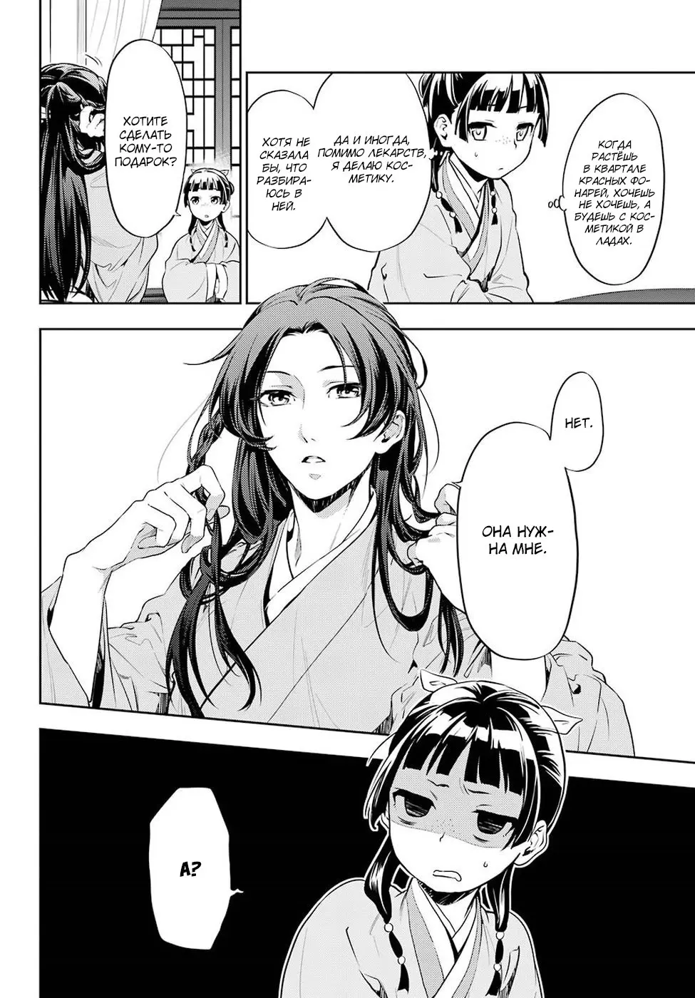 Read Монолог в аптечной лавке Manga Online