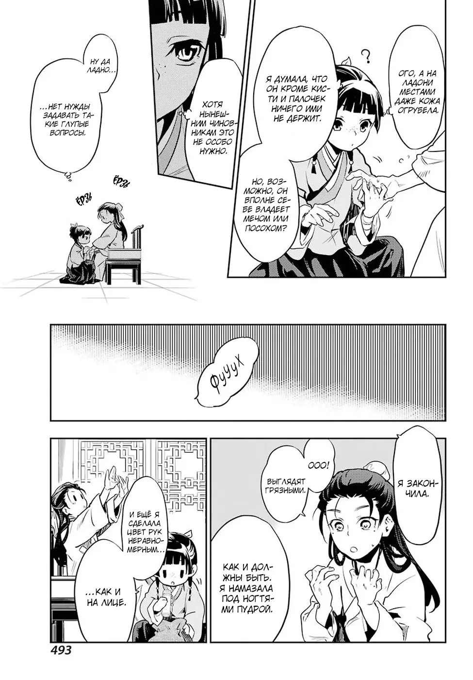 Read Монолог в аптечной лавке Manga Online