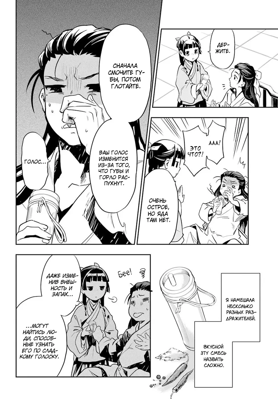 Read Монолог в аптечной лавке Manga Online
