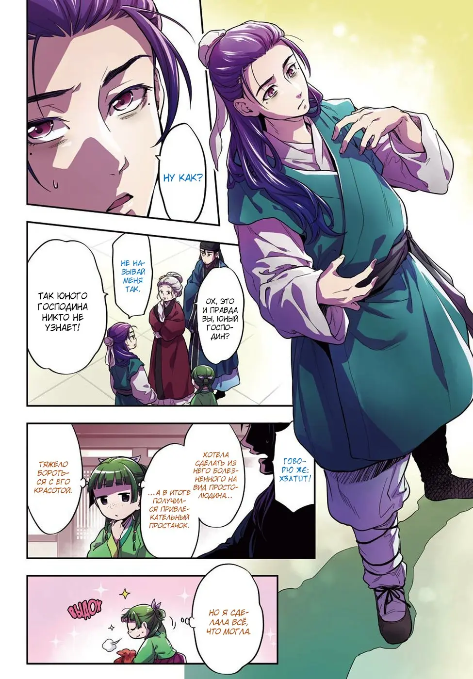 Read Монолог в аптечной лавке Manga Online