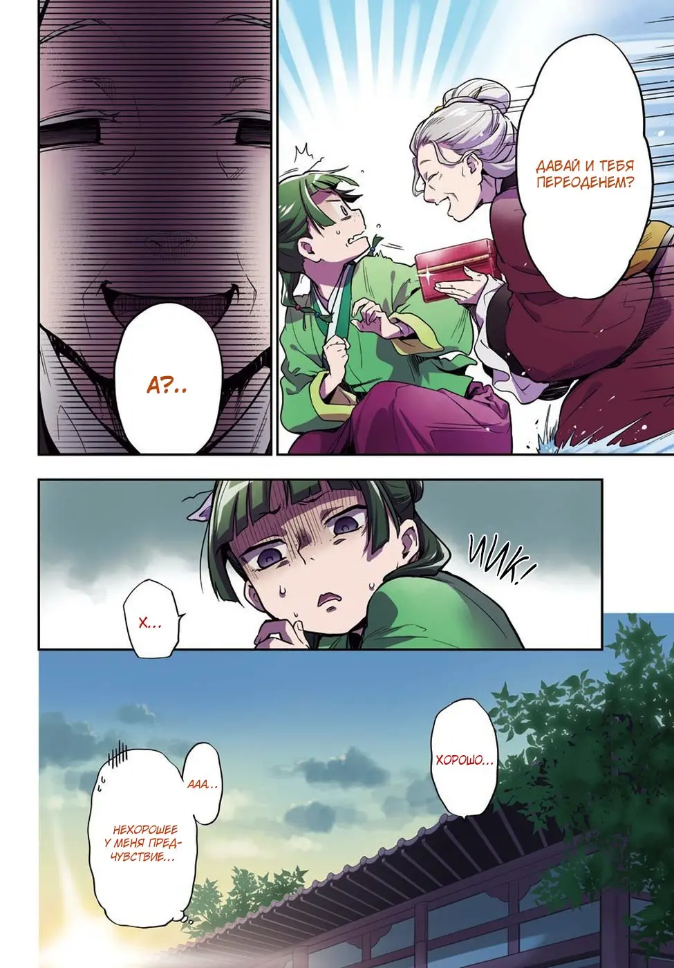 Read Монолог в аптечной лавке Manga Online