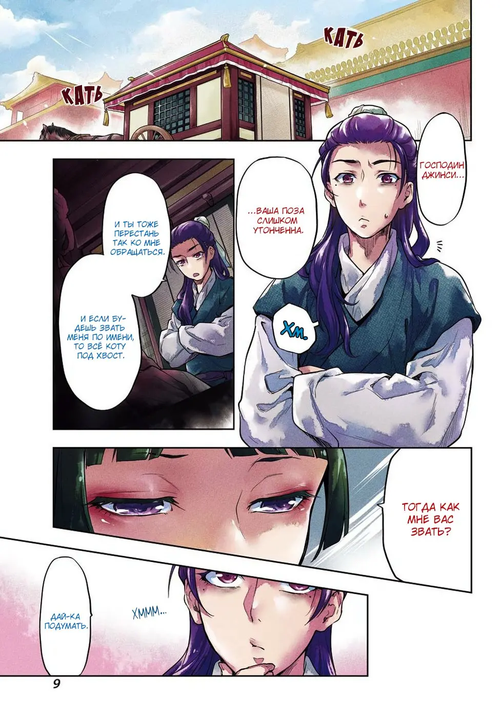 Read Монолог в аптечной лавке Manga Online