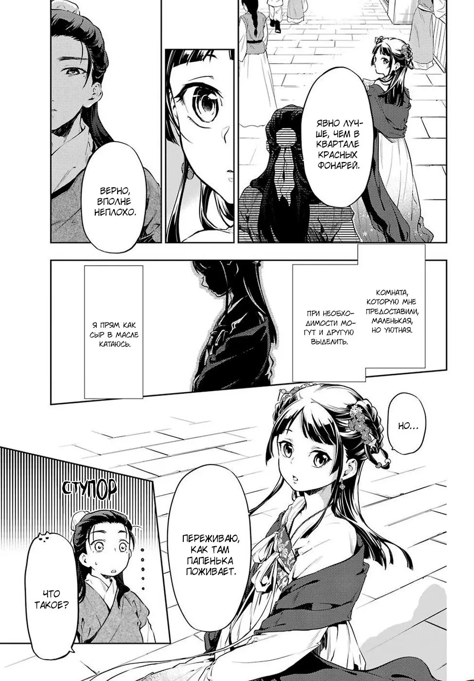 Read Монолог в аптечной лавке Manga Online