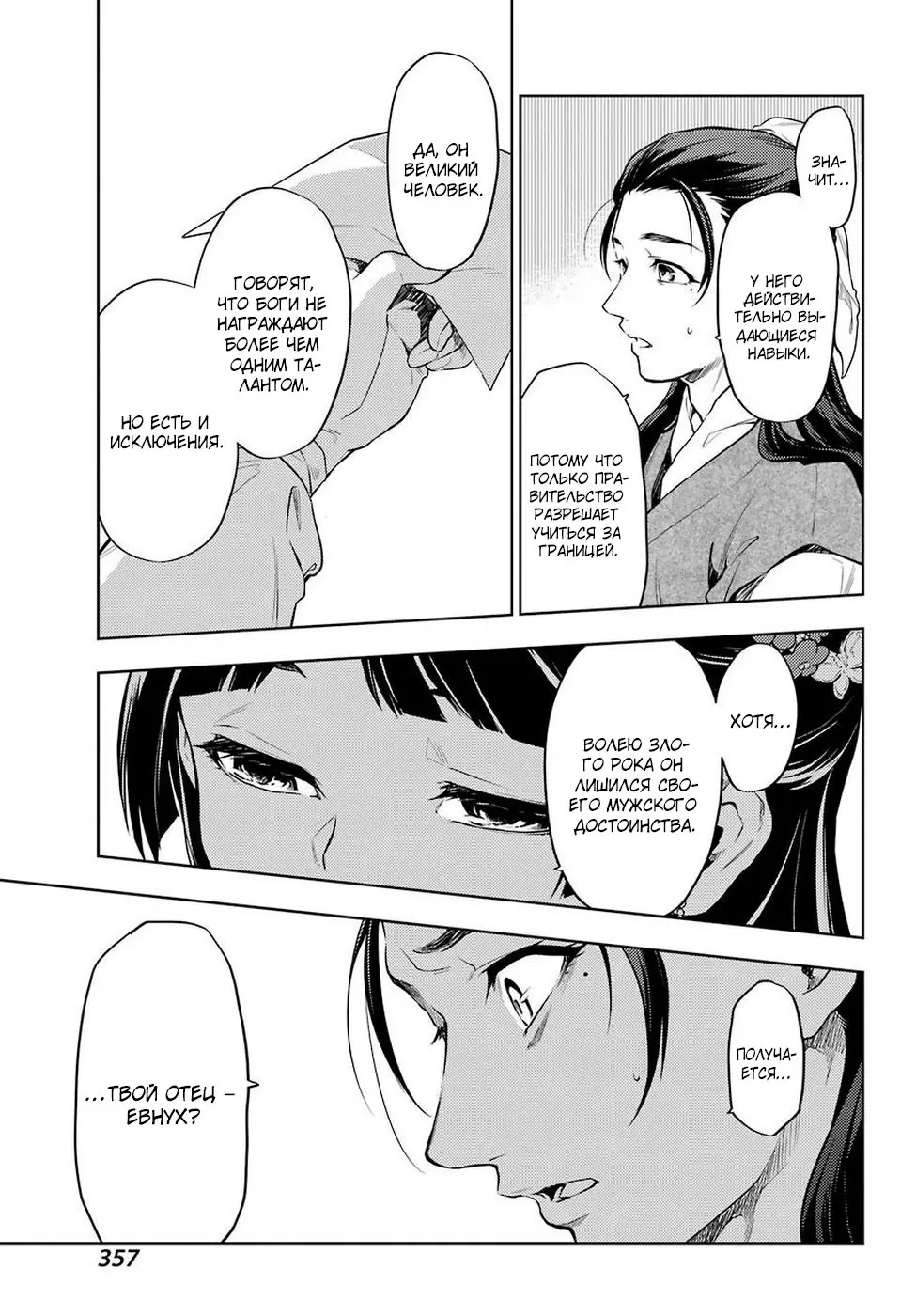 Read Монолог в аптечной лавке Manga Online