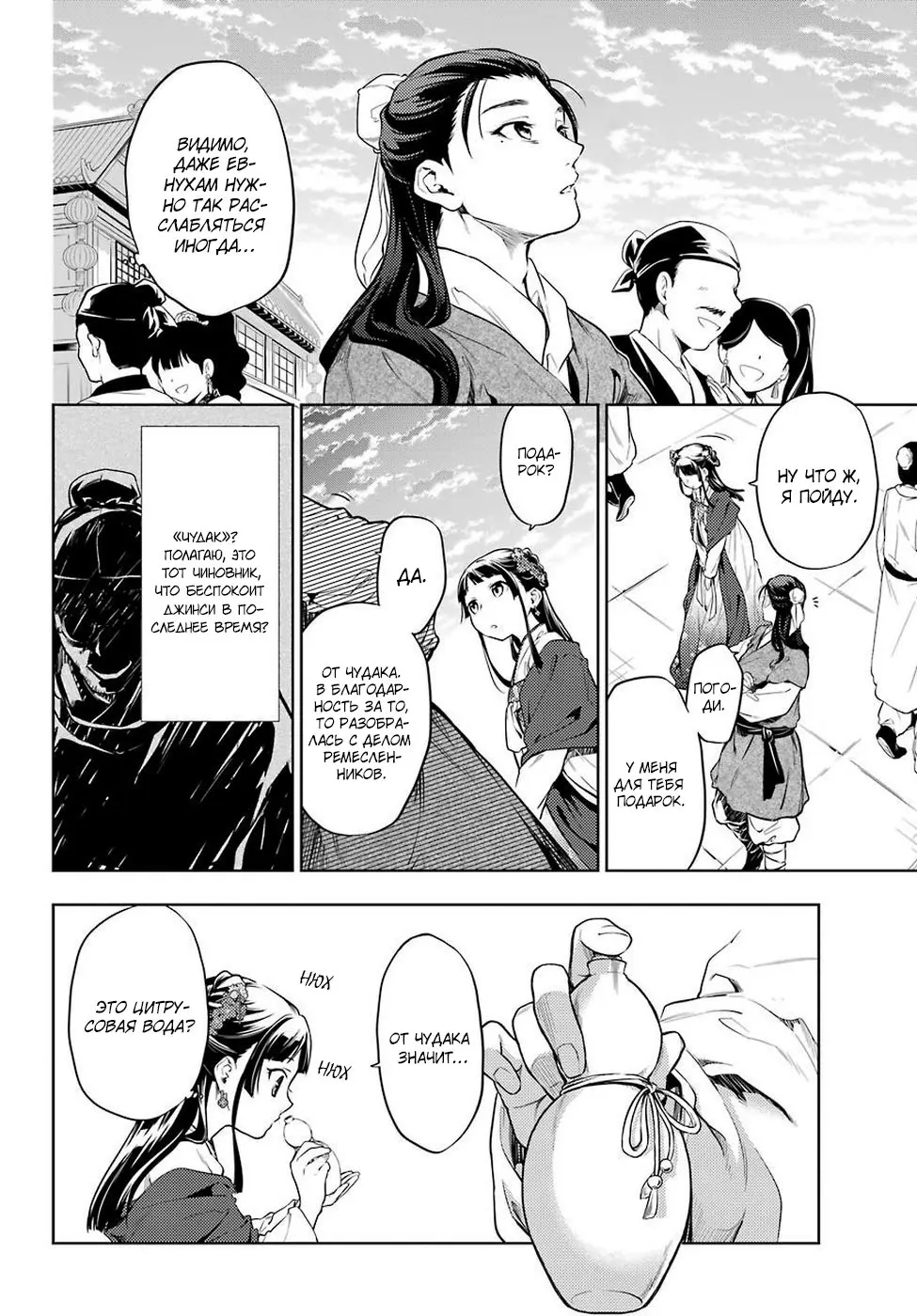 Read Монолог в аптечной лавке Manga Online