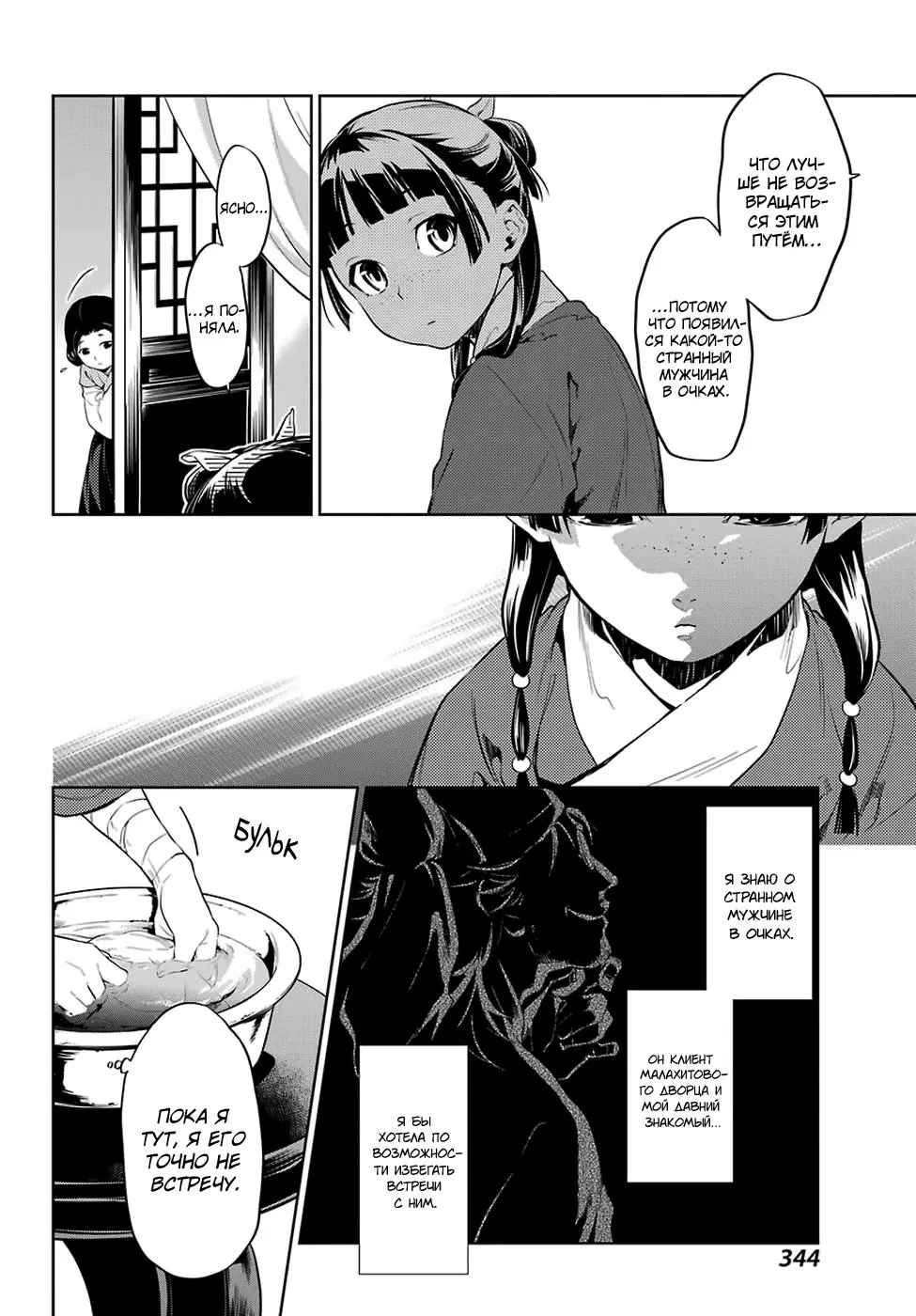 Read Монолог в аптечной лавке Manga Online