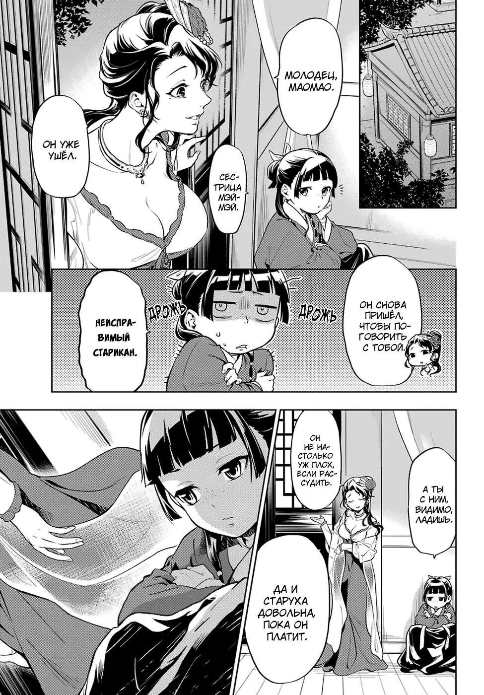 Read Монолог в аптечной лавке Manga Online