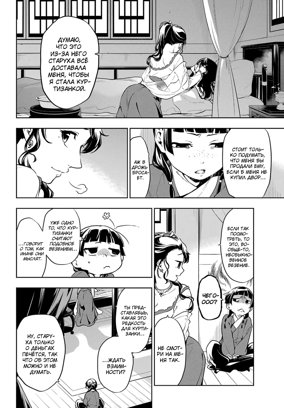 Read Монолог в аптечной лавке Manga Online