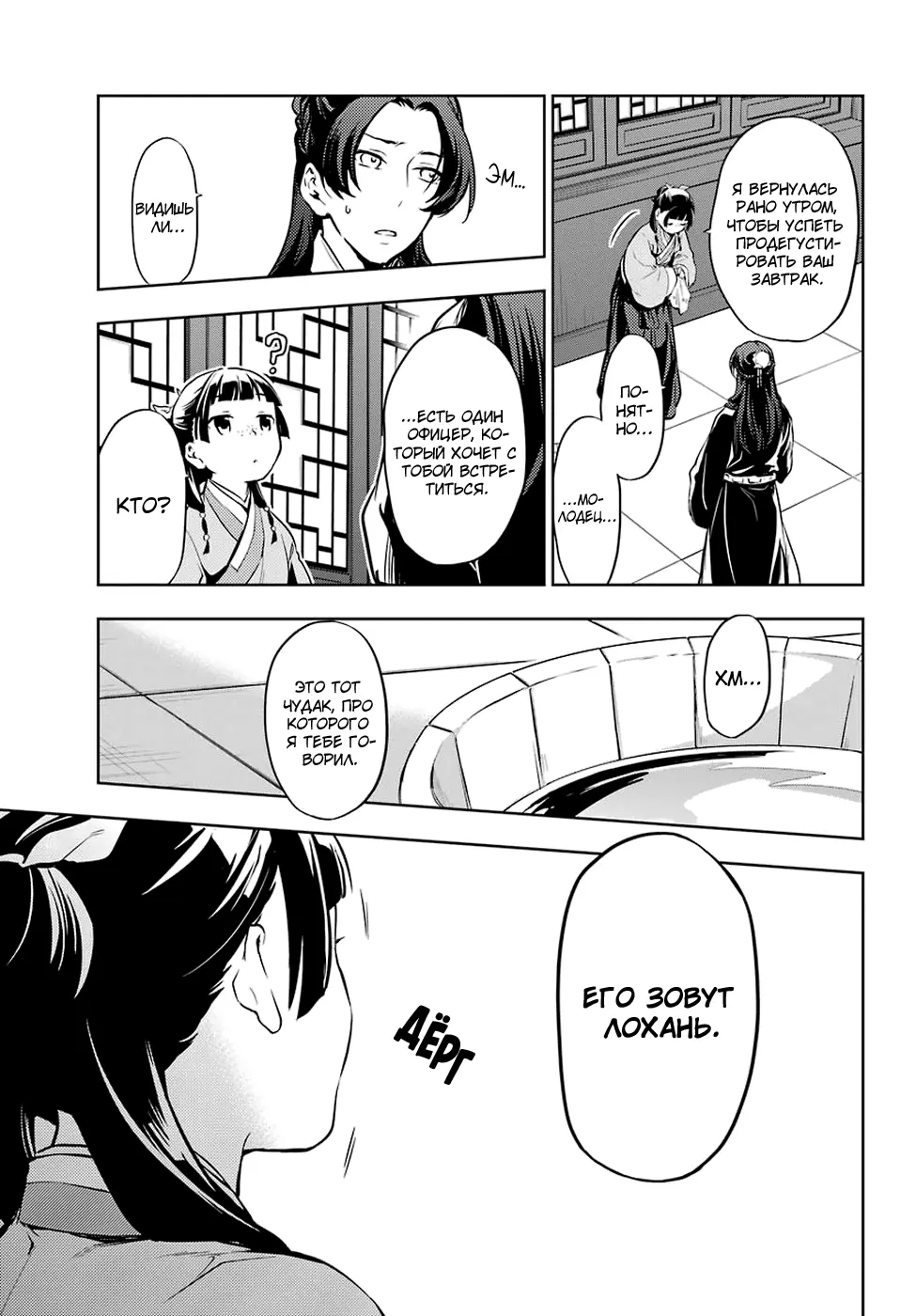 Read Монолог в аптечной лавке Manga Online