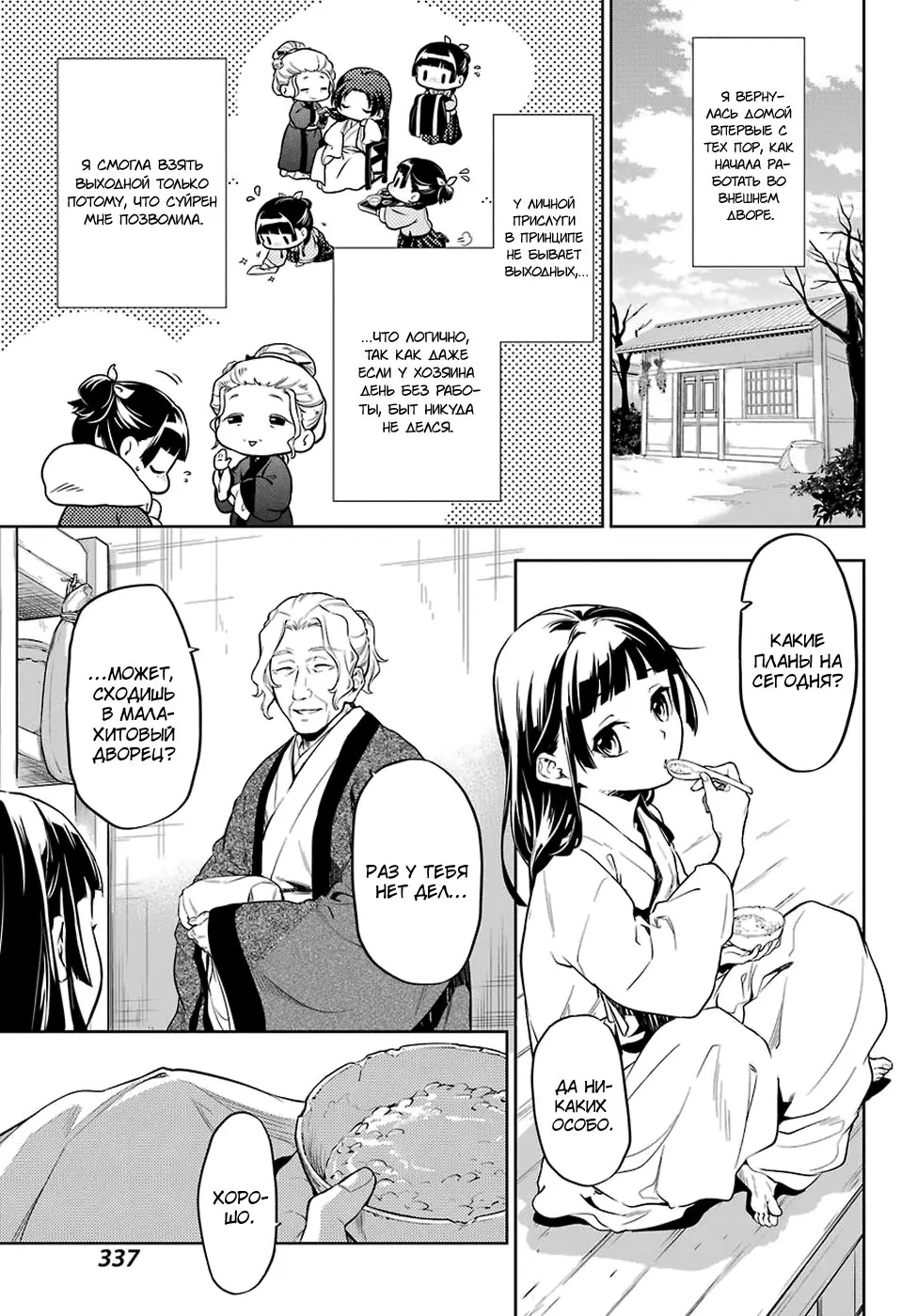 Read Монолог в аптечной лавке Manga Online