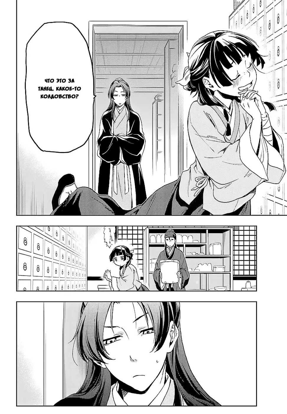 Read Монолог в аптечной лавке Manga Online