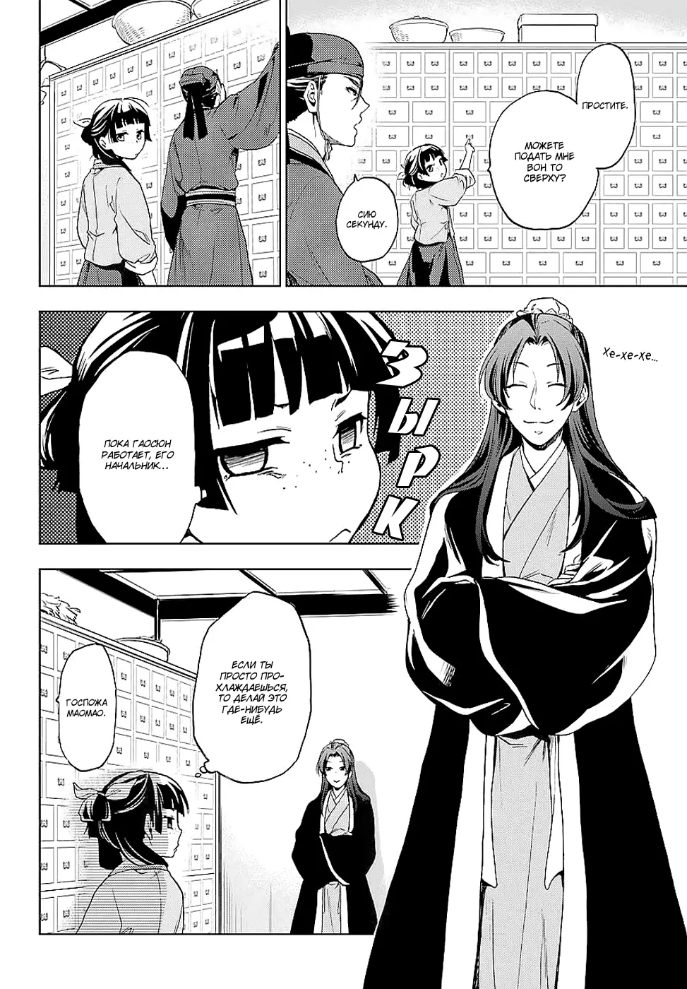 Read Монолог в аптечной лавке Manga Online