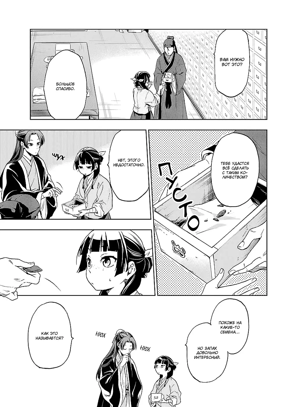 Read Монолог в аптечной лавке Manga Online