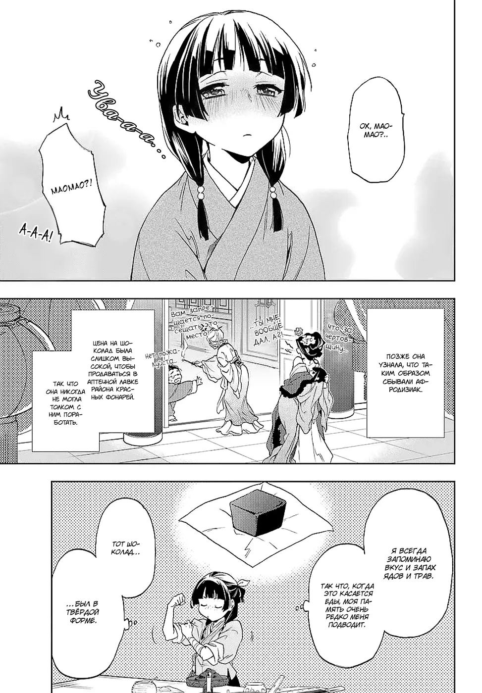 Read Монолог в аптечной лавке Manga Online