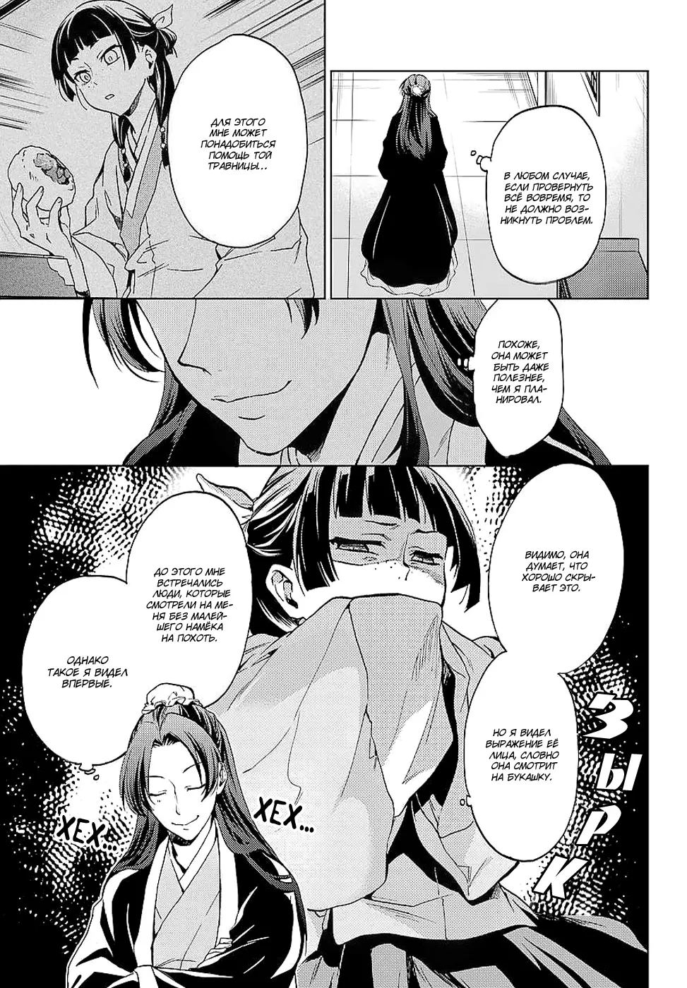 Read Монолог в аптечной лавке Manga Online