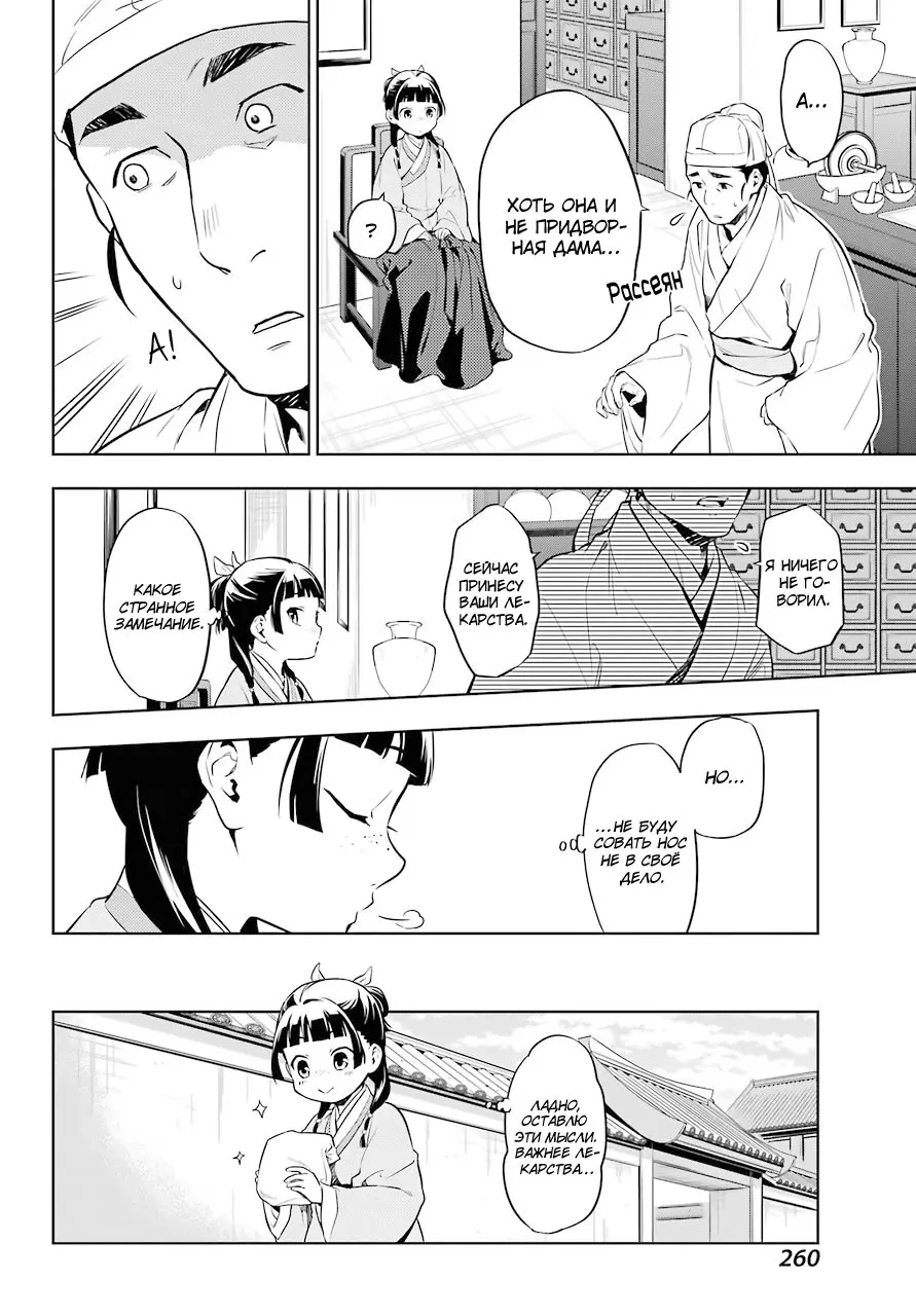 Read Монолог в аптечной лавке Manga Online