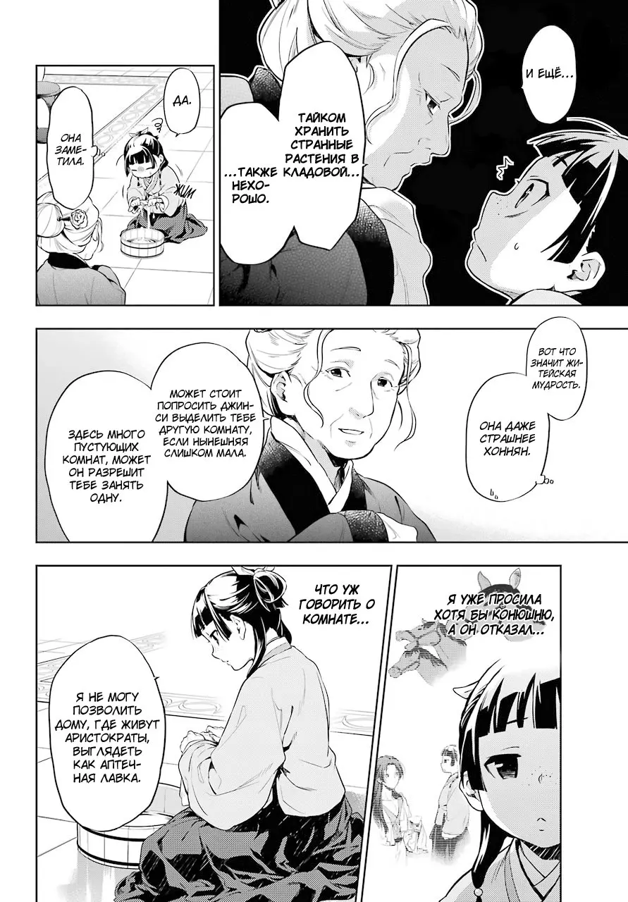 Read Монолог в аптечной лавке Manga Online