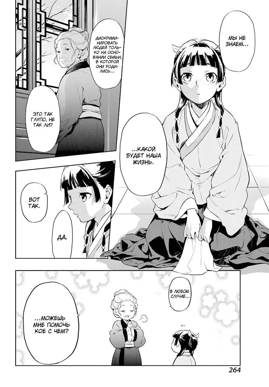 Read Монолог в аптечной лавке Manga Online